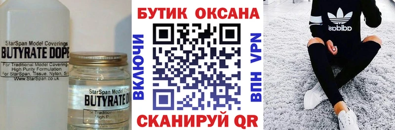 купить Гусиноозёрск Бутират BDO