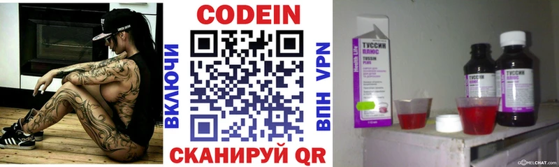 где продают   Гусиноозёрск  Codein Purple Drank 